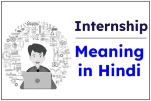 College Internship Meaning in Hindi